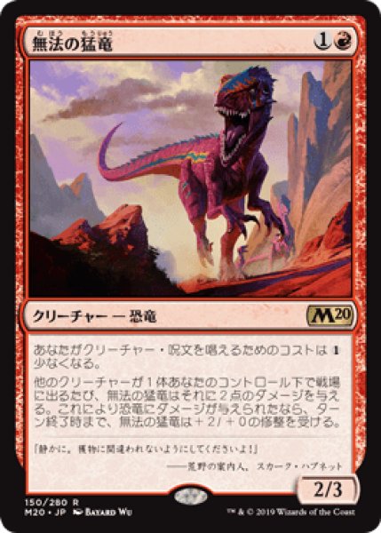 画像1: Marauding Raptor/無法の猛竜 (1)