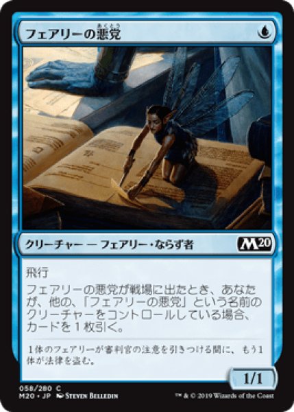 画像1: Faerie Miscreant/フェアリーの悪党 (1)