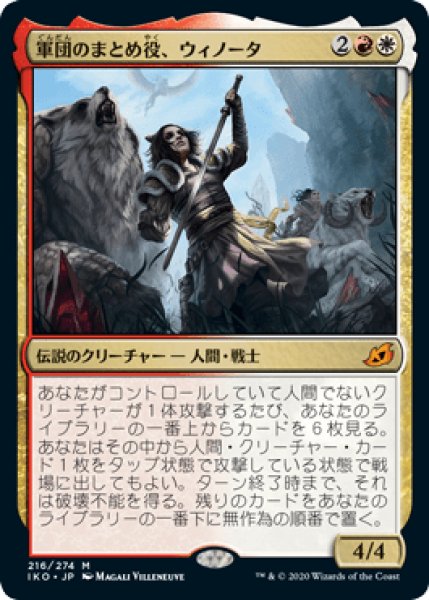 画像1: Winota, Joiner of Forces/軍団のまとめ役、ウィノータ (1)