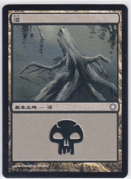画像1: Swamp/沼《377》 (1)