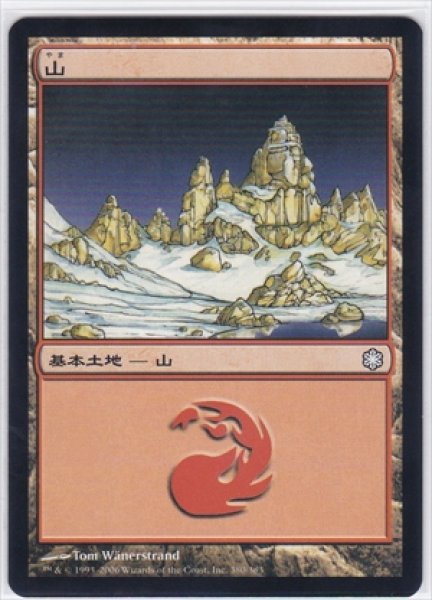画像1: Mountain/山《380》 (1)