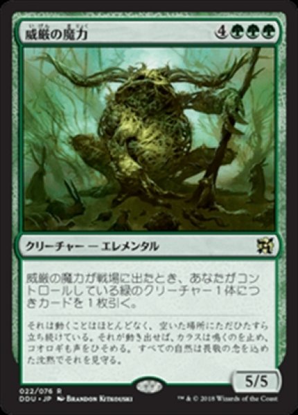 画像1: 《デュエルデッキ：エルフ vs 発明者》Regal Force/威厳の魔力 (1)