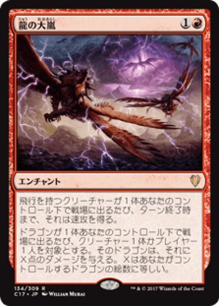 画像1: Dragon Tempest/龍の大嵐 (1)