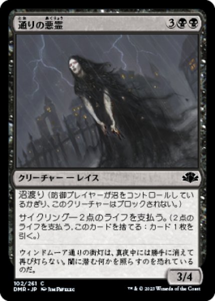 画像1: Street Wraith/通りの悪霊 (1)