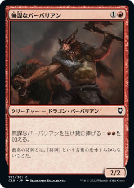 画像1: Reckless Barbarian/無謀なバーバリアン (1)