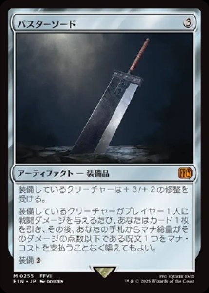 画像1: Buster Sword/バスターソード (1)