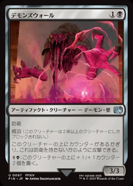 画像1: Demon Wall/デモンズウォール (1)