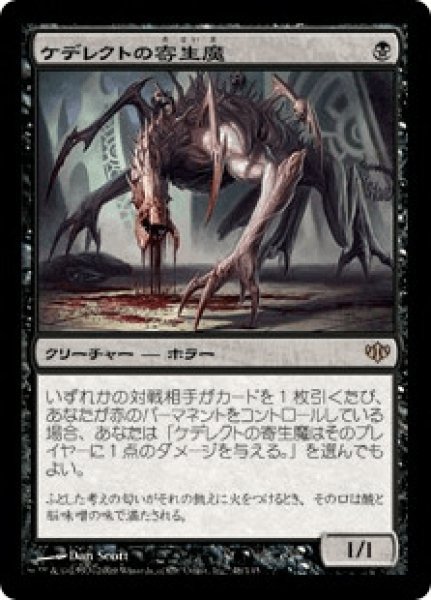 画像1: Kederekt Parasite/ケデレクトの寄生魔 (1)
