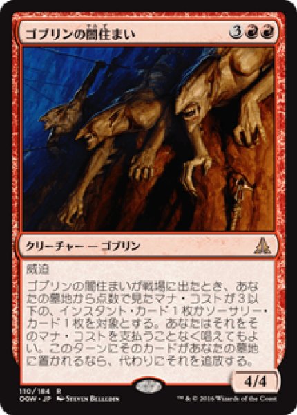 画像1: 《Foil》Goblin Dark-Dwellers/ゴブリンの闇住まい (1)