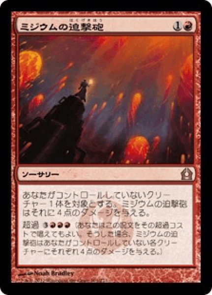 画像1: 《Foil》Mizzium Mortars/ミジウムの迫撃砲 (1)