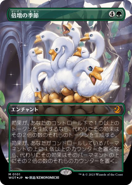 画像1: 《ボーダーレス》Doubling Season/倍増の季節 (1)