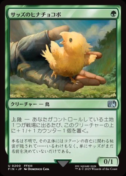 画像1: Sazh's Chocobo/サッズのヒナチョコボ (1)