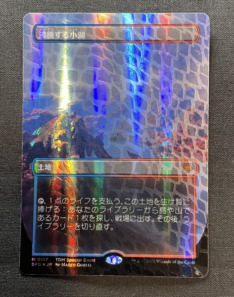画像1: 《実物写真掲載商品》《Foil》《ドラゴンスケイル》《ボーダーレス》Scalding Tarn/沸騰する小湖 《状態:NM》#1140 (1)