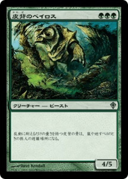 画像1: 《Foil》Leatherback Baloth/皮背のベイロス (1)