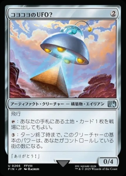 画像1: PuPu UFO/コヨコヨのＵＦＯ？ (1)