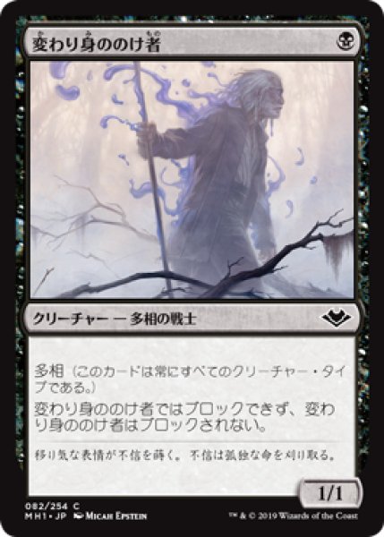 画像1: Changeling Outcast/変わり身ののけ者 (1)