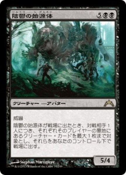 画像1: 《Foil》Sepulchral Primordial/陰鬱の始源体 (1)