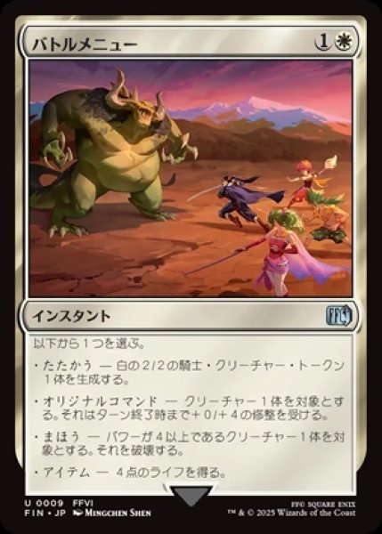 画像1: Battle Menu/バトルメニュー (1)