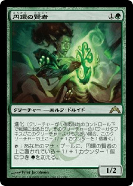 画像1: 《Foil》Gyre Sage/円環の賢者 (1)