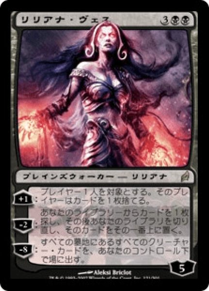 画像1: 《Foil》Liliana Vess/リリアナ・ヴェス (1)