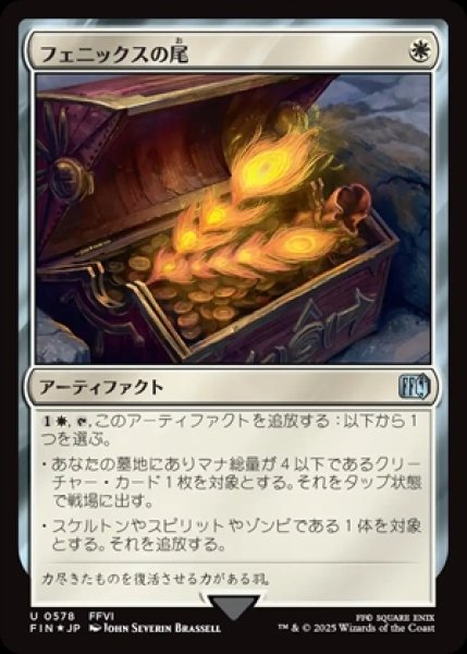 画像1: Phoenix Down/フェニックスの尾 (1)