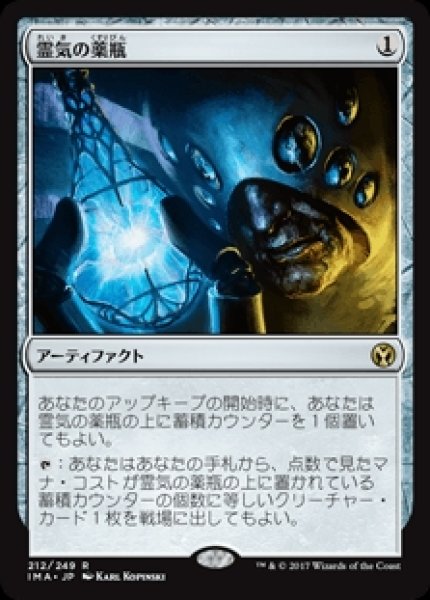 画像1: 《Foil》AEther Vial/霊気の薬瓶 (1)