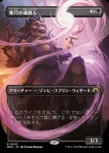画像1: 《Foil》《ボーダーレス版》Warren Soultrader/巣穴の魂商人《332》 (1)