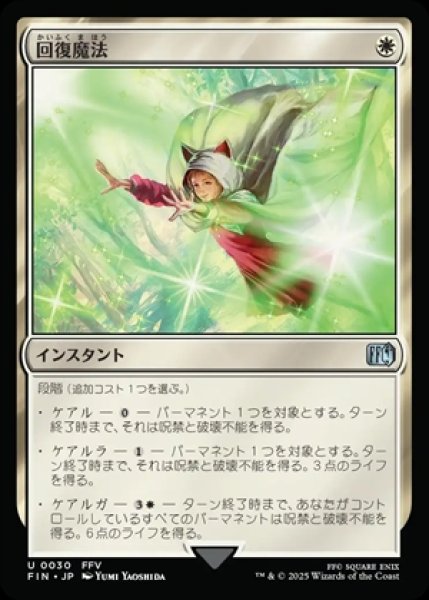 画像1: Restoration Magic/回復魔法 (1)