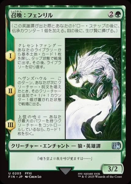 画像1: Summon: Fenrir/召喚：フェンリル (1)