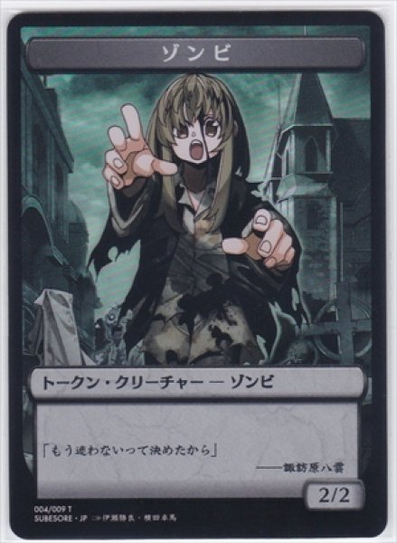 画像1: 《Foil》《すべそれ》ゾンビ・トークン（004） (1)