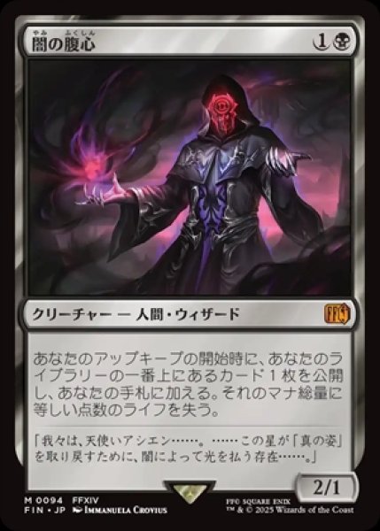 画像1: Dark Confidant/闇の腹心 (1)
