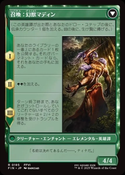 画像2: Esper Origins/幻獣との交わり+Summon: Esper Maduin/召喚:幻獣マディン (2)