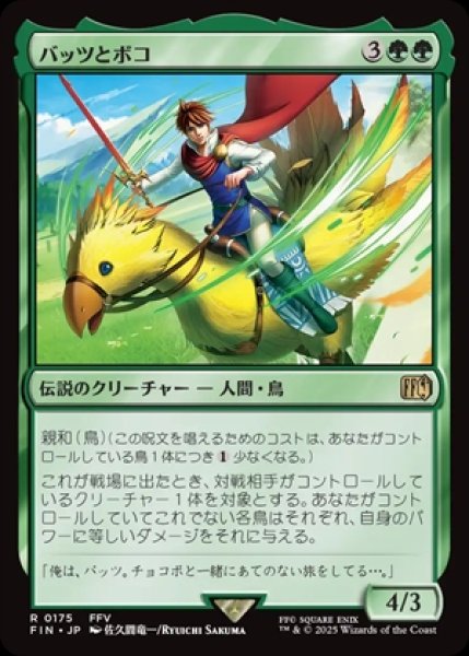 画像1: Bartz and Boko/バッツとボコ (1)