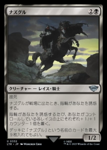 画像1: Nazgul/ナズグル《332》 (1)