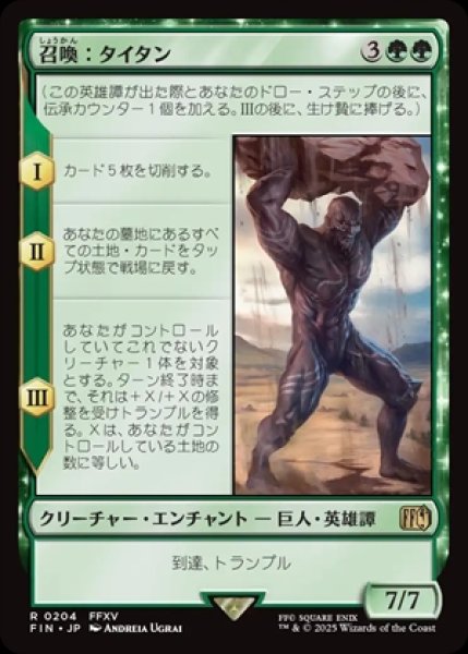 画像1: Summon: Titan/召喚：タイタン (1)