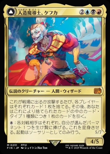 画像1: Kefka,Court Mage/人造魔導士、ケフカ+Kefka,Ruler of Ruin/破壊の化身、ケフカ (1)