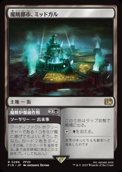 画像1: Midgar,City of Mako/魔晄都市、ミッドガル+Reactor Raid/魔晄炉爆破作戦 (1)