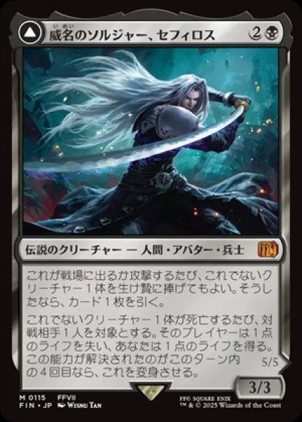 画像1: Sephiroth,Fabled SOLDIER/威名のソルジャー、セフィロス《115》 (1)
