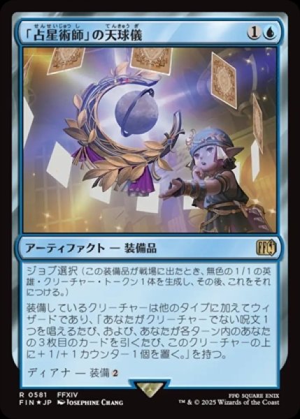 画像1: Astrologian's Planisphere/「占星術師」の天球儀 (1)