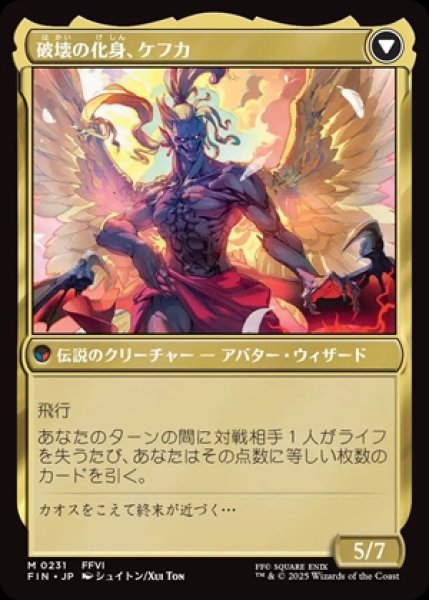 画像2: Kefka,Court Mage/人造魔導士、ケフカ+Kefka,Ruler of Ruin/破壊の化身、ケフカ (2)