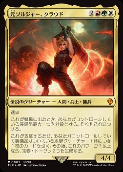 画像1: 《Foil》Cloud,Ex-SOLDIER/元ソルジャー、クラウド (1)