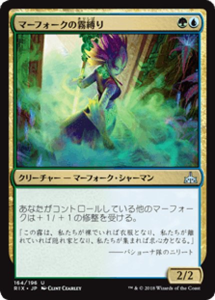 画像1: Merfolk Mistbinder/マーフォークの霧縛り (1)