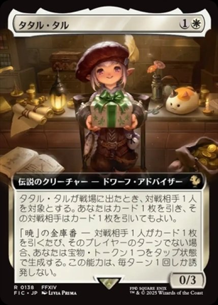 画像1: 《拡張アート》Tataru Taru/タタル・タル《138》 (1)