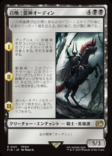 画像1: 《Foil》Summon: Primal Odin/召喚：蛮神オーディン (1)