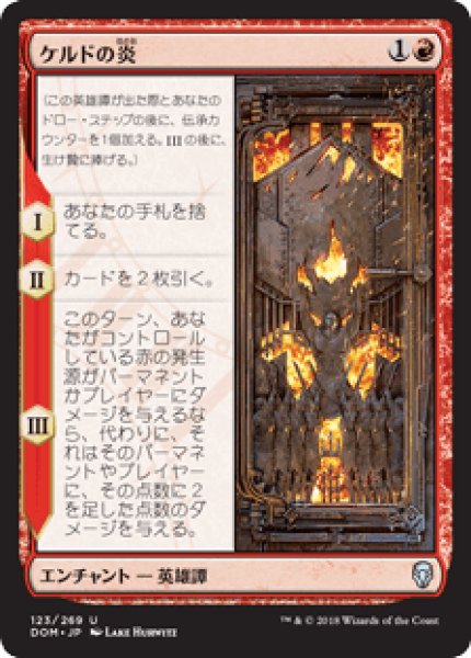 画像1: The Flame of Keld/ケルドの炎 (1)