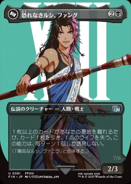 画像1: 《Foil》《サージ》《ボーダーレス》Fang,Fearless l'Cie/恐れなきルシ、ファング+Ragnarok,Divine Deliverance/神聖なる救済者、ラグナロク《526》 (1)