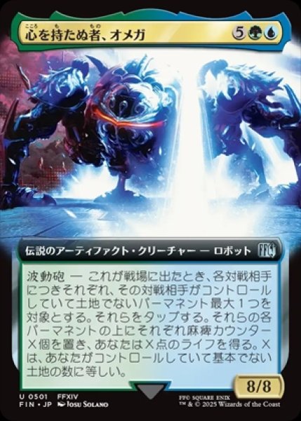 画像1: 《Foil》《拡張アート》Omega,Heartless Evolution/心を持たぬ者、オメガ《501》 (1)