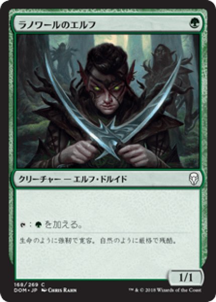 画像1: Llanowar Elves/ラノワールのエルフ (1)