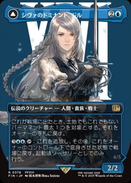画像1: 《Foil》《ボーダーレス》Jill,Shiva's Dominant/シヴァのドミナント、ジル+Shiva,Warden of Ice/氷の召喚獣、シヴァ《378》 (1)