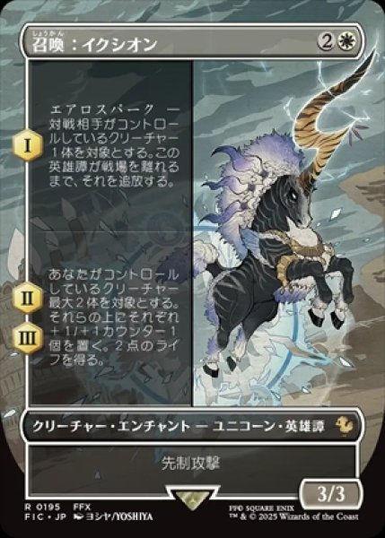 画像1: 《ボーダーレス》Summon: Ixion/召喚：イクシオン《195》 (1)